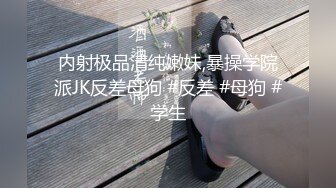 【新片速遞】调教漂亮美眉吃鸡舔脚吃精 吃深一点 连续 叫爸爸 吃下去 小母狗老是想偷懒 要不停监督 小身材不错[230MB/MP4/04:38]