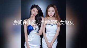 ✅✅高能预警！比女人还女人极品九头身桃子臀外围T【木豆糖】私拍，与金主各种玩肏互怂3P，初次露脸