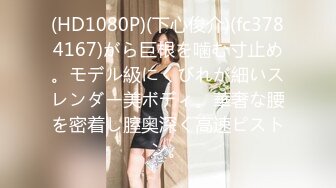 身高168体重48KG长腿女友，背后竟然这么主动