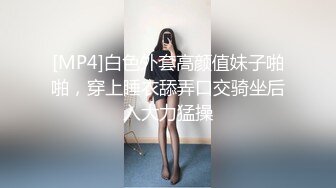 [MP4]狂嗨新春炮 苗家配方神水加持 约操白嫩美乳小姐姐 浪叫受不了