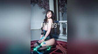 《福利分享精品收藏》电报群贴吧换图私密交换女友群内部甄选视图集，各种露脸小姐姐私下极度反差，口活啪啪都是女中高手