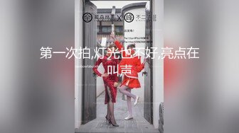 李八八全球探花眼镜小哥约了个高颜值性感妹子，穿上透视情趣装口交