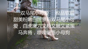 ★☆《重磅推荐✅高挑女神》★☆爱死女神这双大长腿了 高挑气质女神极品尤物 丝袜制服性爱 视觉享受