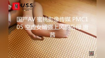 国产AV 蜜桃影像传媒 PMC105 空虚女婿强上风韵岳母 唐茜