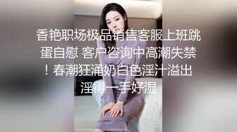 香艳职场极品销售客服上班跳蛋自慰 客户咨询中高潮失禁！春潮狂涌奶白色淫汁溢出 淫得一手好湿