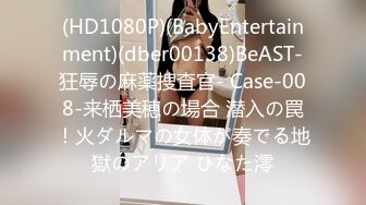 (HD1080P)(BabyEntertainment)(dber00138)BeAST-狂辱の麻薬捜査官- Case-008-来栖美穂の場合 潜入の罠！火ダルマの女体が奏でる地獄のアリア ひなた澪