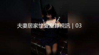 【fc冰恋】系列 coser 女警 空姐 多位美女集体 先S后奸 玩弄美体 冰恋顶尖剧情 【15v】 (6)