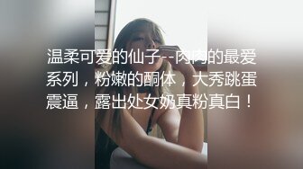 19岁粉嫩学妹【酸奶榨汁机】约网友使劲插小穴，无套啪啪，一点也不怜香惜玉，把小仙女干得哇哇叫，精彩！