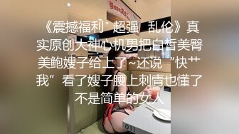 ❤️色胆包天坑神蹲守写字间女厕，隔板缝连续偸拍多位气质制服白领方便，不知是剃的还是天生白虎没毛逼相当炸裂