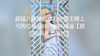 【网_红】⭐推_特极品⭐长腿翘臀⭐ 推_特 长腿女友yinqiqiqi 付费视频 (2)