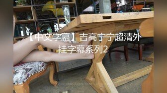 最新重弹摄影大咖【山野村夫】御用模特，特推顶级高颜女神【广深虾酱】露脸私拍完整集，打炮紫薇清纯外表下如此反差 (2)