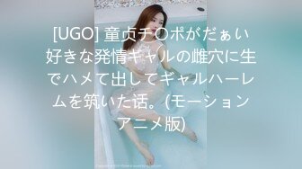 [UGO] 童贞チ〇ポがだぁい好きな発情ギャルの雌穴に生でハメて出してギャルハーレムを筑いた话。(モーションアニメ版)