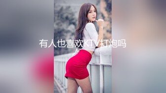 又跟河池老婆搞上了！哈哈！