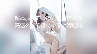 [MP4]黑丝袜，性感蜜桃臀，哥哥，快来艹我，20张包夜、不限次数哦，声音好可爱，诱惑狼友撸断屌！