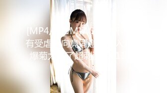 [MP4/590MB]9-18小马寻花约啪短发苗条良家妹子，老哥调情到位后入爽歪歪