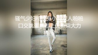 轻熟女 城中村吃快餐 哥们胆子够大 69吃鸡还无套输出 操了一逼白沫