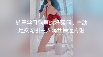 【新片速遞】&nbsp;&nbsp;大奶美女化身女王 ，炮友带项圈鞭子抽打 ，无毛美穴主动骑坐，长屌进进出出 ，征服骚逼无套内射[896MB/MP4/02:07:22]