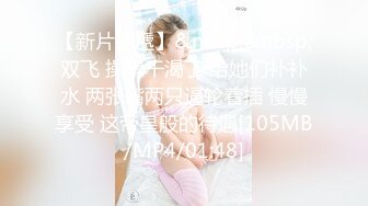 露脸打桩极品骚货（女主7部304分钟视频均已上传至简-介