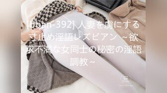 [bban-392] 人妻を虜にする寸止め淫語レズビアン ～欲求不満な女同士の秘密の淫語調教～