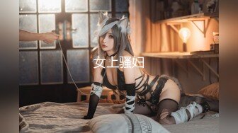 【曹长卿】新作5200元SVIP群资源调教白月光女神，舔屁眼毒龙，做爱时完全顺从，床上荡妇反差！