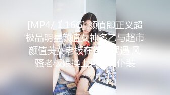 [MP4/ 1.16G] 颜值即正义超极品明星颜值女神多乙与超市颜值美女老板在街上偶遇 风骚老板娘换上可爱女仆装