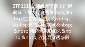 [MP4]STP24112 2000约卡哇伊小嫩妹&nbsp;&nbsp;观众强烈要求留下&nbsp;&nbsp;娇小玲珑还戴个眼镜&nbsp;&nbsp;小骚货脱光衣服变身淫娃很精彩 VIP2209