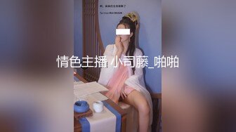 魔都搭讪达人，专业勾搭忽悠【小冬瓜啊】勾搭过程，第二炮继续啪啪鸳鸯浴，足浴小少妇架不住金钱诱惑，白嫩风骚主动