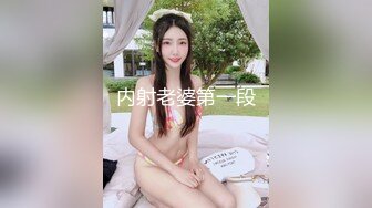 内射老婆第一段