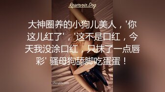 【清纯系天花板萌妹】小虎牙美妞，连体露奶丝袜，带上眼镜更是诱惑，掰开粉穴特写超紧致，搔首弄姿扭动细腰极度诱惑