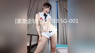 [紧急企划] NO.033 5G-001 五更百鬼