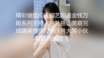 精彩继续成人综艺频道金钱万能系列主持人户外搭讪美眉完成搞笑情色打炮任务大屌小伙鞋店内玩双飞