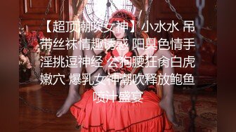 《究极核弹✿绝版》顶级绿帽奴伺候老婆与单男做爱【绿帽春哥】私拍，看着老婆被别人肏他打飞机与老婆一起吃单男鸡巴