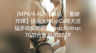 [MP4/454MB]【兄妹乱伦】妹妹在阳台打电话强制按在地板上操，床上拽着头发深顶，插的痛不欲生