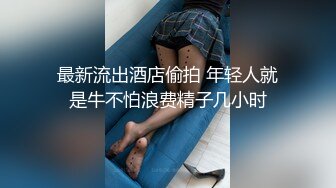 勾搭别人老婆开房爆操（1）