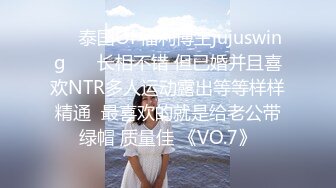 ❤️泰国OF福利博主jujuswing❤️ 长相不错 但已婚并且喜欢NTR多人运动露出等等样样精通  最喜欢的就是给老公带绿帽 质量佳 《VO.7》