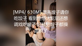 【新片速遞 】&nbsp;&nbsp;熟女妈妈 吊钟奶阿姨真是不错的炮架子 表情好骚 插的骚水直喷 [219MB/MP4/03:45]