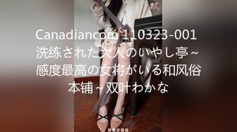 Canadiancom 110323-001 洗练された大人のいやし亭～感度最高の女将がいる和风俗本铺～双叶わかな