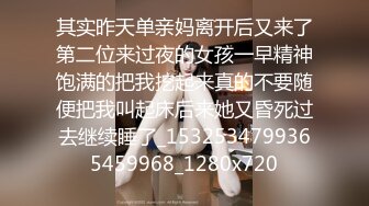 其实昨天单亲妈离开后又来了第二位来过夜的女孩一早精神饱满的把我挖起来真的不要随便把我叫起床后来她又昏死过去继续睡了_1532534799365459968_1280x720