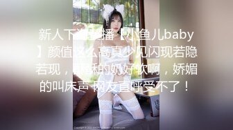 【超高颜值蜜汁女神】最强高潮变脸王『Yua』圣诞特辑和男友激情做爱 骑乘内射流精 男友视角 高清1080P原版