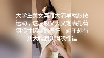 大学生美女宾馆大清早就想做运动，这屁股又大又饱满托着狠狠抽插爽的不行，越干越有劲大喊浪叫销魂性福