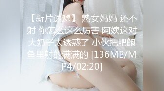 【新片速遞】 熟女妈妈 还不射 你怎么这么厉害 阿姨这对大奶子太诱惑了 小伙把肥鲍鱼里射的满满的 [136MB/MP4/02:20]