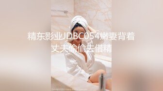 后入jk、小白丝，00后女学生