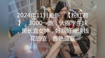 【新片速遞】 馒头逼一线天【无敌兔兔】带女神闺蜜一起，脱下内衣自摸揉奶，翘起屁股掰穴，厕所跳蛋塞穴呻吟[384MB/MP4/33:30]