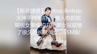 【新片速遞】&nbsp;&nbsp;大神手持厕拍❤️潜入电影院隔板女厕偷拍几个美女尿尿憋了很久的长靴美女[265MB/MP4/03:28]