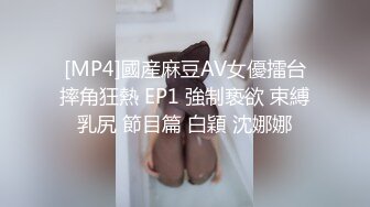 山东情侣自拍啪啪视频泄密 身材姣好的女友穿着情趣黑丝被男友扣穴调教 像狗一样骑在身上猛操打桩