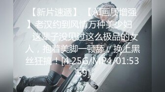 【新片速遞】 【AI画质增强】老汉约到风情万种美少妇❤️这辈子没见过这么极品的女人，抱着美脚一顿舔，换上黑丝狂搞！[4.25G/MP4/01:53:59]