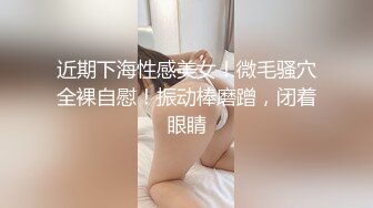 [MP4/ 809M]&nbsp;&nbsp;沈先森带你找外围卡哇伊萌妹，肉肉身材穿上女仆装，开档黑丝抹上润滑油，招牌动作抬腿侧入猛操