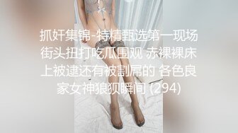 极品尤物,十个眼镜九个骚,巨乳美臀小美女勾引男友的哥们偷情做爱