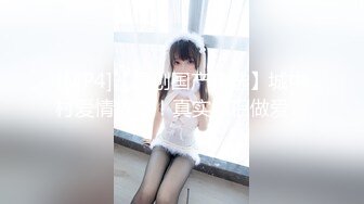 【新片速遞】 《人气✅网红✅私拍》推特Onlyfans万人追踪清纯美少女嫩妹【艾丽斯】露脸私拍福利~美乳翘臀Q弹骚的一批[2380M/MP4/23:07]