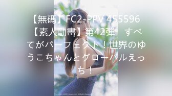 【無碼】FC2-PPV 455596 【素人動畫】第42弾　すべてがパーフェクト！世界のゆうこちゃんとグローバルえっち！